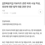 [더보이즈] 과자 고소 공지