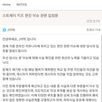 스트레이<b>키즈</b> 황현진 제왚 공식입장