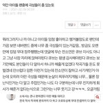 네버랜드 <b>극성팬덤</b> 내가 맞다고했지?