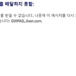 크래커 <b>메일</b>함 꽉 찼대