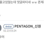 [펜타곤] 고<b>신원</b> 진짜 사랑둥이 아니냐...