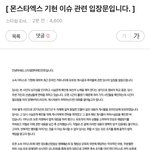 <b>기현</b> 입장문