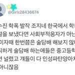 [아이돌학폭] 이건 또 <b>뭔</b><b>소리</b>지