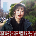 [댓글부탁해] 구혜선 오늘 <b>퇴근길</b> 홧팅