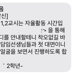 [댓글부탁해] 이거 학교 오란 소리임?