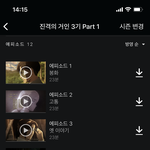 <b>왓챠</b> 시청기록