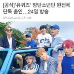 [방탄소년단] 방탄 완전체 출현한대!!!!!!!!