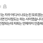 <b>츄</b> 폭로글 쓰니 2차가해 때문에 많이 힘든가봐
