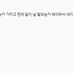 [댓글부탁해] 아니 뭐 이딴 <b>병</b>*<b>이</b> 다있지