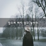 [50대] 잡으려 하지 말고 놓아라~