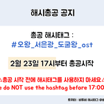 [BTOB] !킹덤에 설렘으로 총공을 잊지말자!