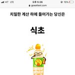 이거 심테 다들 뭐나와? 난 <b>식초</b> 나와 ㅋㅋㅋㅋㅋㅋ