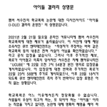 [드루와] 아이들 갤러리 <b>수진</b>관련 성명문
