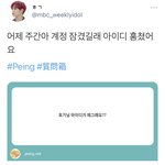 ㅅㅂㅋㅋㅋ ㅇㅇㅇㅍ 팬이 <b>주간</b>아 아이디 뽀린 거 개웃기네