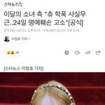 이달의 소녀 <b>츄</b> 학교폭력 공식입장 뜸
