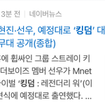 [더보이즈] 다른 커뮤니티에 이 <b>학폭</b>기사 올라왔는데..