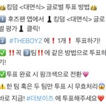 [더보이즈] <b>후즈</b>팬 투표 방법