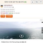 (잘못써서ㅠㅠ) ㄱㅁㄱ가 같은 학교애한테 빵 <b>준거</b> 인증 올라왔대