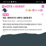 [더<b>보이즈</b>] 안녕 퓨즈가 투표인증하러 왔어!