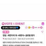 [BTOB] 유니버스 투표 인증하러 왔다!!!!