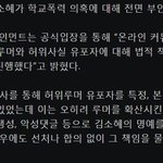 [아이돌학폭] <b>글</b><b>삭</b>튀하고 고소당하니까 사과문 추하네 ㅋㅋ