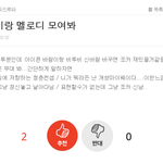 [킹덤즈] 야 이거 미쳤다 멜로디 아이코닉