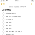예비고1개학루틴