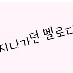 [아이콘] 실례합니다 <b>옆</b>동네에서 왔어요