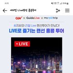 <b>CGV</b> 홍콩 랜선투어 볼까말까 조언해줘!