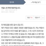 [모두드루와] 얘들아 <b>츄</b> 폭로자 사과문 추천 ㄱㄱ