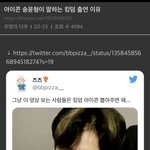 아이콘이 말하는 <b>킹덤</b> 출연 이유