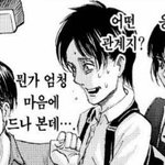 [진격의거인] 에레리도 맛있는데 <b>립</b>엘은 ㄹㅇ