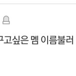 [NCT즌] 밑에 애들 꿈 꾸는 방법 댓글에
