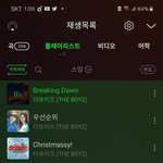 [더보이즈] 스밍 플레이리스트 반복<b>재생</b>으로 해도되지?