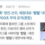 ? 더보이즈 <b>선우</b> 다 해명된거 아녓나