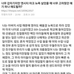 엔시티 마크 학교폭력 당하던 친구 도와준 일화뜸