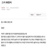 [NCT즌] 이거 아는 애 ㄹㅇ 없음?