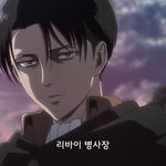 <b>진격</b>거 리바이 이거 몇화였더라