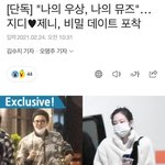 지니 제디 열애설 <b>터짐</b>