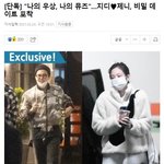 [드루와] 야 <b>지디</b>랑 제니 연애설남