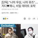제니, 지디 디패<b>터짐</b>
