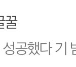 [드루와] 와 얘들아 반배정 헷꿀꿀은 빛을 <b>발휘</b>한다