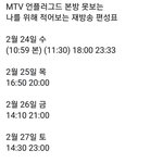 [방탄소년단] 재방 시간표 참고!