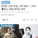 <b>지디</b>랑 제니랑 찐<b>인거</b>?