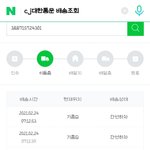 [추반] 이거 오늘 안에 <b>도착</b> 한다 안 한다