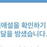 [모두드루와] 디스패치 <b>눈치</b>가 없는거임
