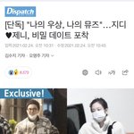제니 <b>지디</b> 사귄데 미쳤다...