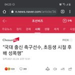 [모두드루와] ❗❗축구선수 성폭행 기사❗❗<b>톡선</b> 보내줘