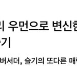 요즘 레벨 <b>뮤즈</b> 엠버서더 발탁 많이 되네