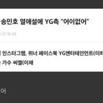 연애설 뜨니까 <b>yg</b> 공식입장 낸 거 생각남
